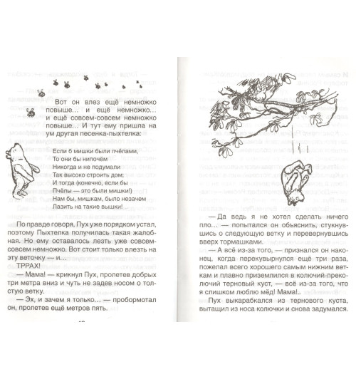 Алан Милн: Винни-Пух-3