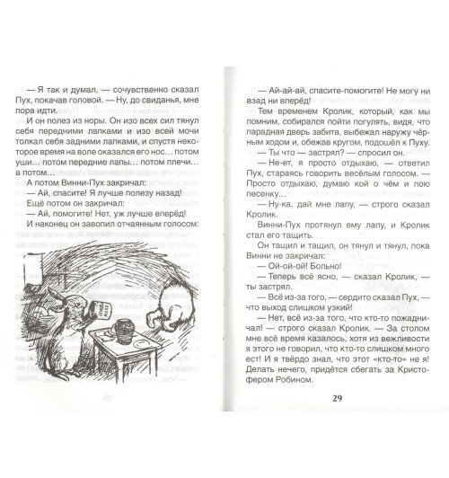 Алан Милн: Винни-Пух-4