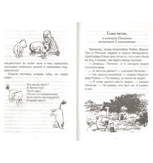 Алан Милн: Винни-Пух-5