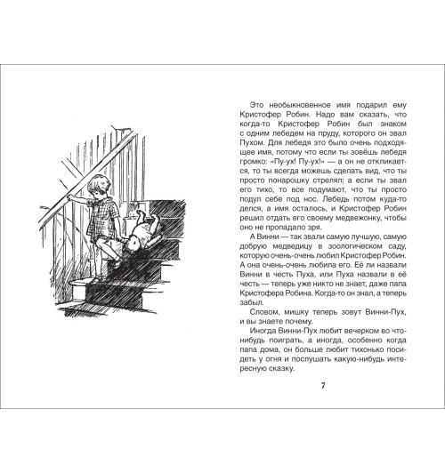 Алан Милн: Винни-Пух-7