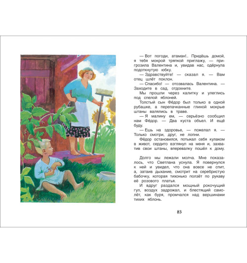 Аркадий Гайдар: Чук и Гек. Рассказы-2