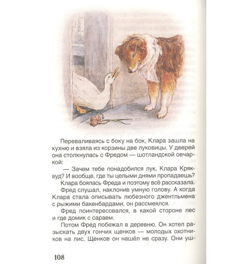 Беатрис Хелен Поттер: Кролик Питер. Сказки-2