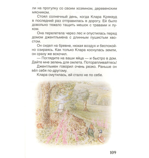 Беатрис Хелен Поттер: Кролик Питер. Сказки-3