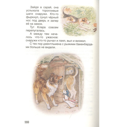 Беатрис Хелен Поттер: Кролик Питер. Сказки-4