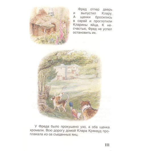 Беатрис Хелен Поттер: Кролик Питер. Сказки-5