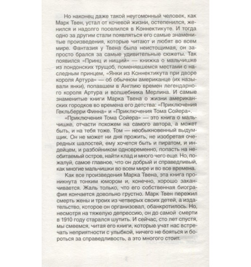 Марк Твен: Приключения Тома Сойера: повесть-4