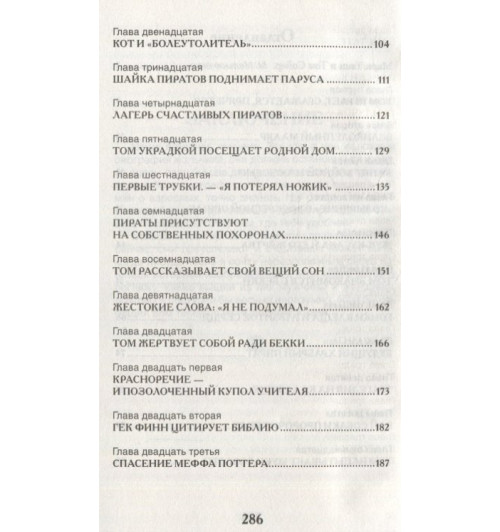 Марк Твен: Приключения Тома Сойера: повесть-6