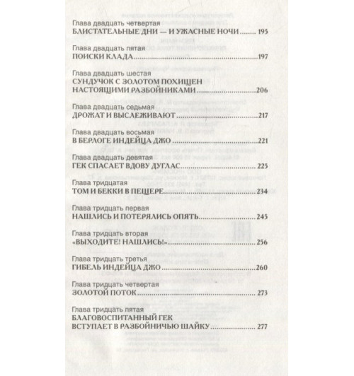 Марк Твен: Приключения Тома Сойера: повесть-7