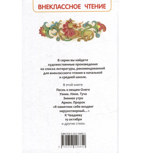 Александр Пушкин: Все стихи для школы-1