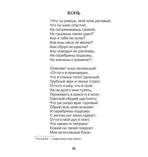 Александр Пушкин: Все стихи для школы-2