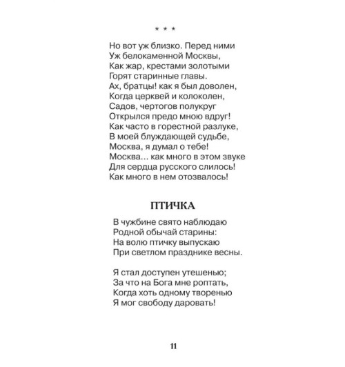 Александр Пушкин: Все стихи для школы-3