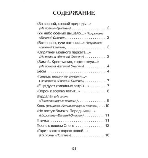 Александр Пушкин: Все стихи для школы-4