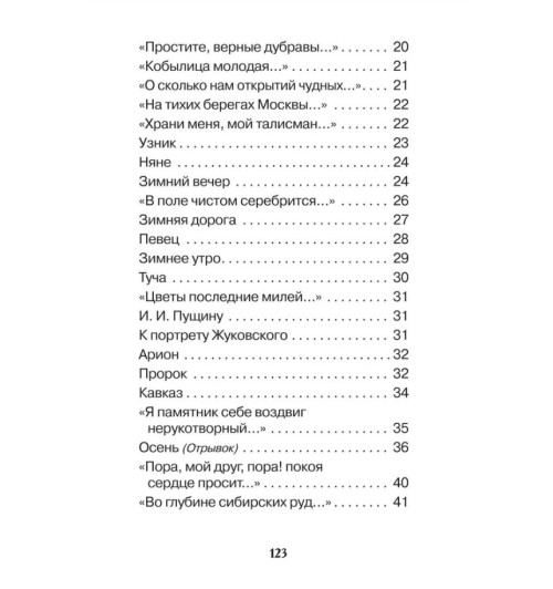 Александр Пушкин: Все стихи для школы-5