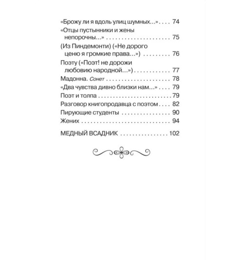 Александр Пушкин: Все стихи для школы-7