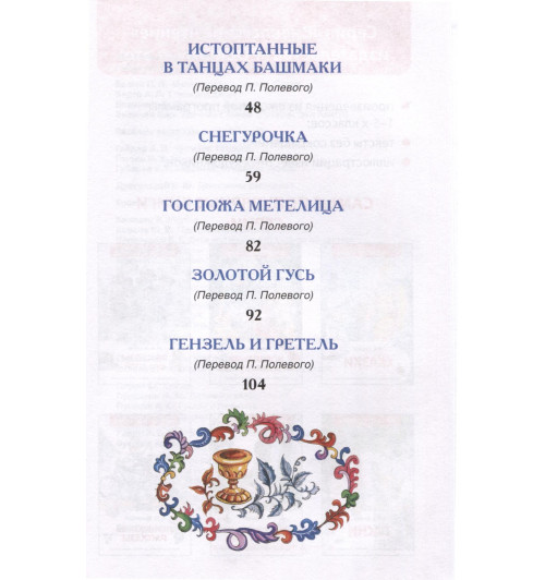 Братья Гримм: Братья Гримм. Сказки-2