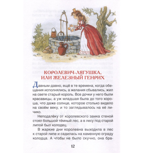 Братья Гримм: Братья Гримм. Сказки-4