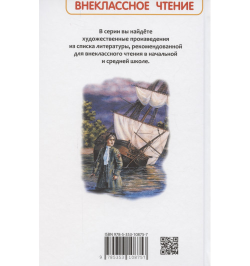Роберт Льюис Стивенсон: Остров сокровищ-1