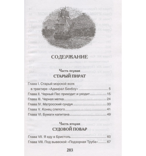 Роберт Льюис Стивенсон: Остров сокровищ-2