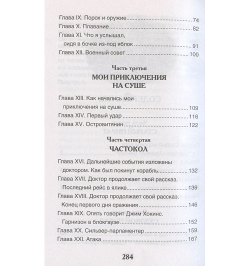 Роберт Льюис Стивенсон: Остров сокровищ-3