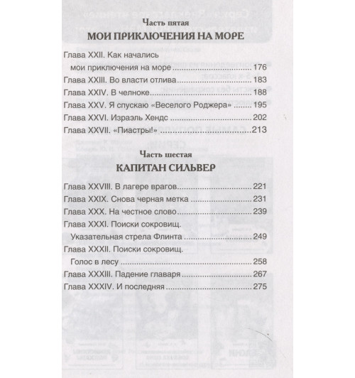 Роберт Льюис Стивенсон: Остров сокровищ-4