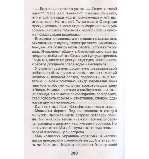 Роберт Льюис Стивенсон: Остров сокровищ-5