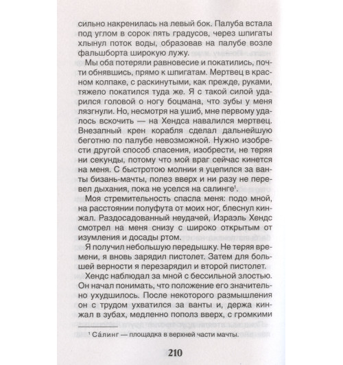 Роберт Льюис Стивенсон: Остров сокровищ-7