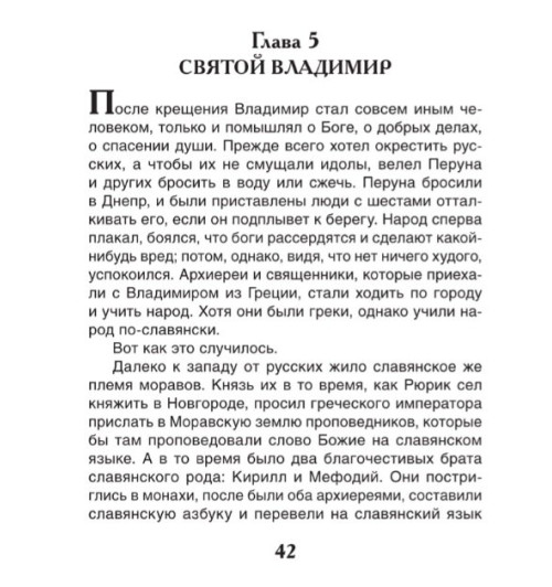 Александра Ишимова: История России в рассказах для детей Александра Ишимова: История России в рассказах для детей-3