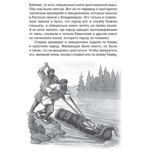 Александра Ишимова: История России в рассказах для детей Александра Ишимова: История России в рассказах для детей-4