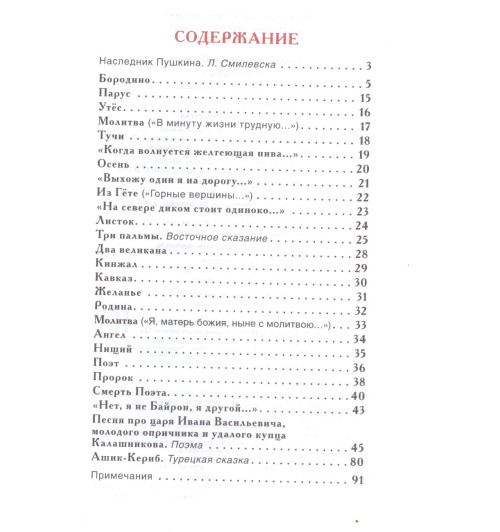Михаил Лермонтов: Стихи для детей-1
