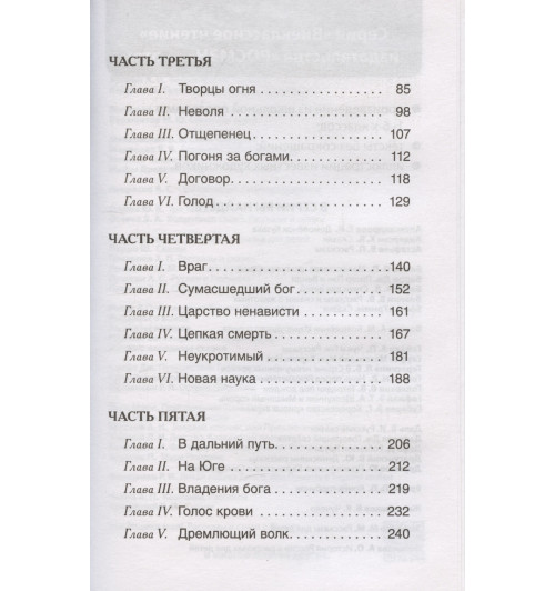 Джонатан Лондон: Белый клык-3