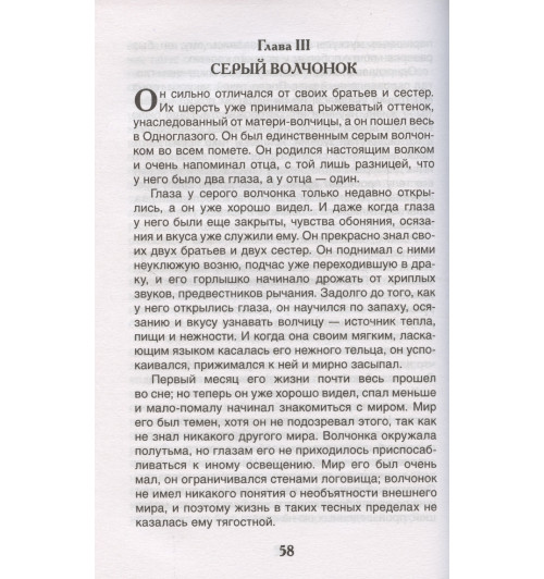 Джонатан Лондон: Белый клык-5