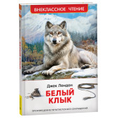 Джонатан Лондон: Белый клык