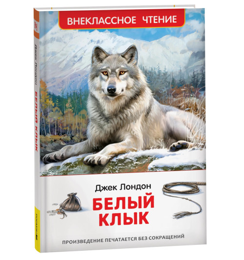 Джонатан Лондон: Белый клык