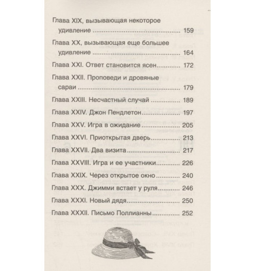 Элинор Портер: Поллианна-3