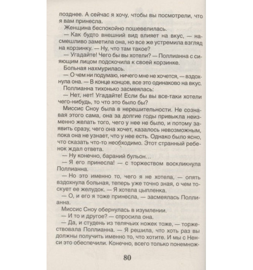 Элинор Портер: Поллианна-4