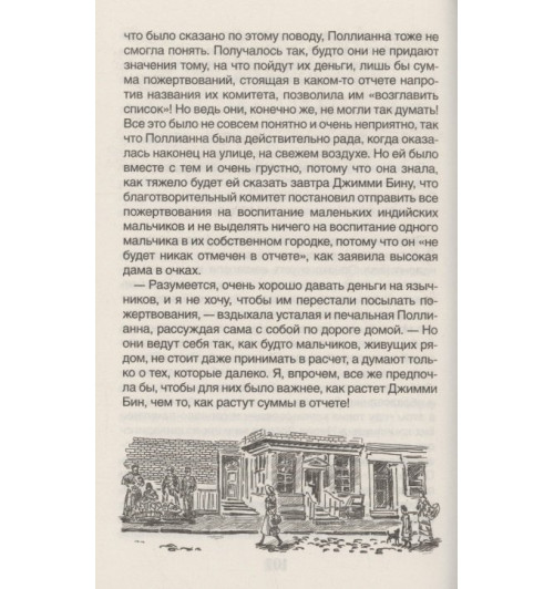 Элинор Портер: Поллианна-6