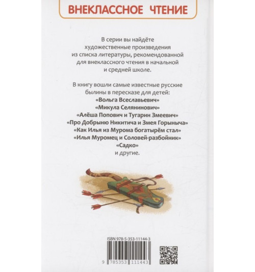 Русские богатыри. Былины для детей-1