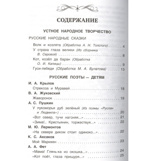 Лев Толстой: Хрестоматия для внеклассного чтения. 1 класс-1