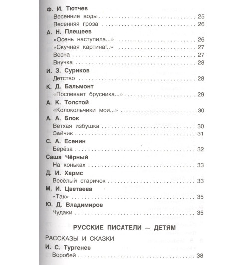 Лев Толстой: Хрестоматия для внеклассного чтения. 1 класс-2