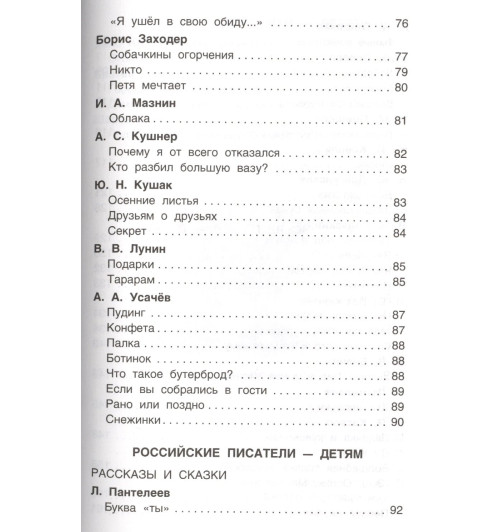 Лев Толстой: Хрестоматия для внеклассного чтения. 1 класс-4