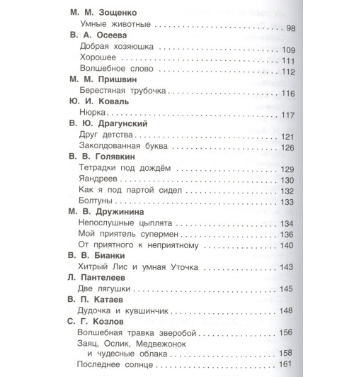Лев Толстой: Хрестоматия для внеклассного чтения. 1 класс-5