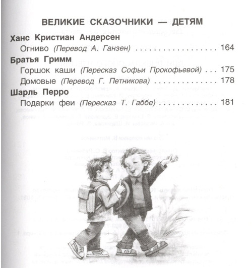 Лев Толстой: Хрестоматия для внеклассного чтения. 1 класс-6