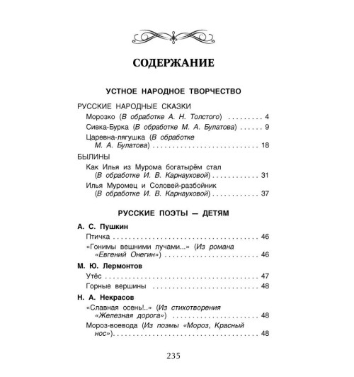 Т.А. Никольская: Хрестоматия для внеклассного чтения. 2 класс-1