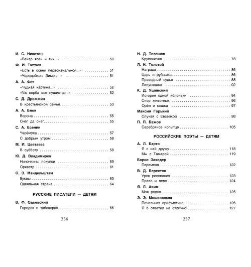 Т.А. Никольская: Хрестоматия для внеклассного чтения. 2 класс-2
