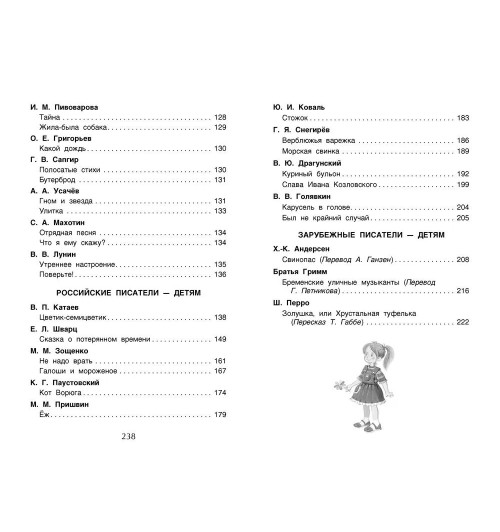 Т.А. Никольская: Хрестоматия для внеклассного чтения. 2 класс-3