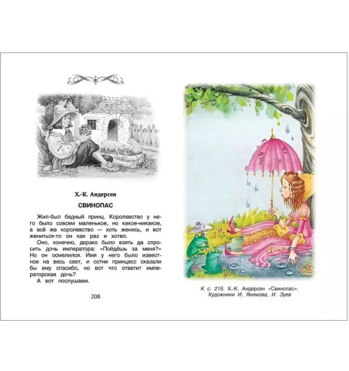 Т.А. Никольская: Хрестоматия для внеклассного чтения. 2 класс-4