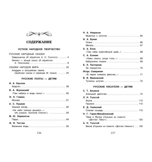 Т.А. Никольская: Хрестоматия для внеклассного чтения. 3 класс-1