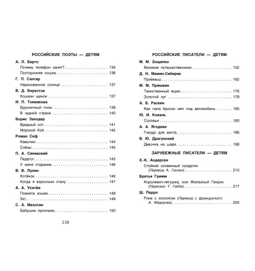 Т.А. Никольская: Хрестоматия для внеклассного чтения. 3 класс-2