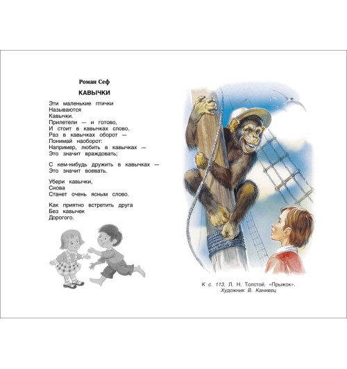 Т.А. Никольская: Хрестоматия для внеклассного чтения. 3 класс-4