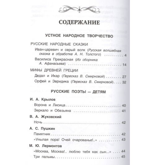 Т.А. Никольская: Хрестоматия для внеклассного чтения. 4 класс-1